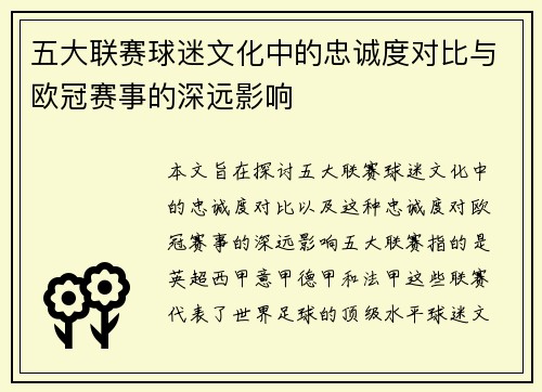五大联赛球迷文化中的忠诚度对比与欧冠赛事的深远影响