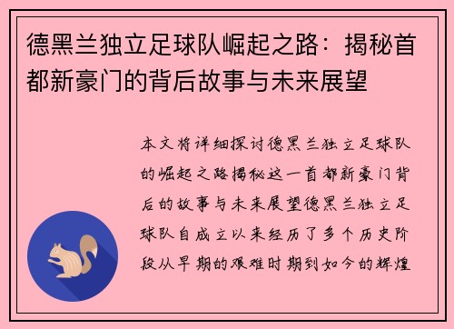 德黑兰独立足球队崛起之路：揭秘首都新豪门的背后故事与未来展望