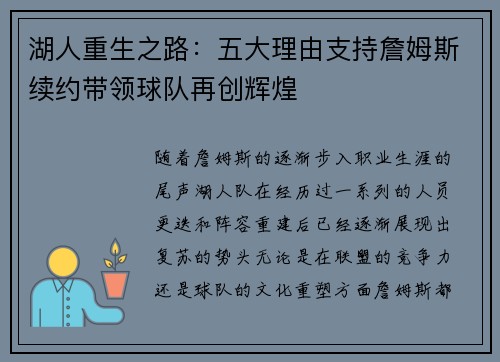 湖人重生之路：五大理由支持詹姆斯续约带领球队再创辉煌