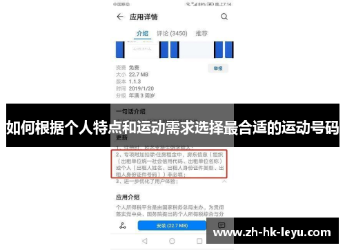 如何根据个人特点和运动需求选择最合适的运动号码