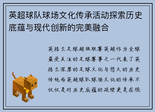 英超球队球场文化传承活动探索历史底蕴与现代创新的完美融合